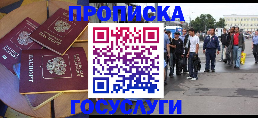 прописка в квартире в Вологде